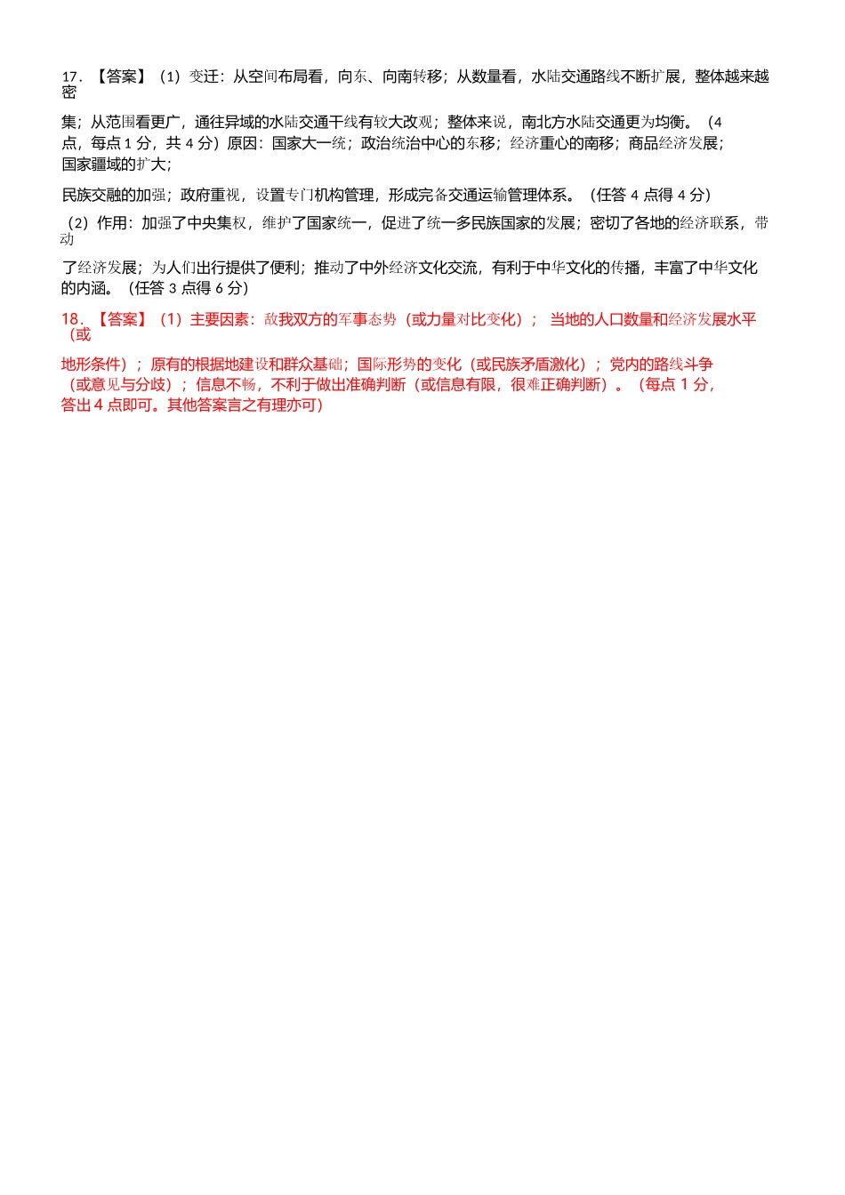 历史山西山西大学附属中学校2025-2026学年高三下学期4月阶段检测（4.8-4.9）(1).docx_第2页