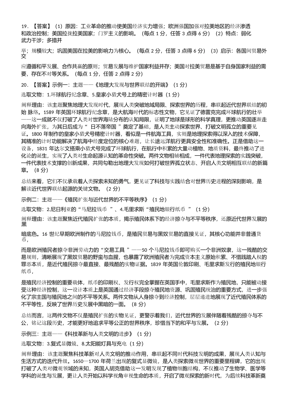 历史山西山西大学附属中学校2025-2026学年高三下学期4月阶段检测（4.8-4.9）(1).docx_第3页