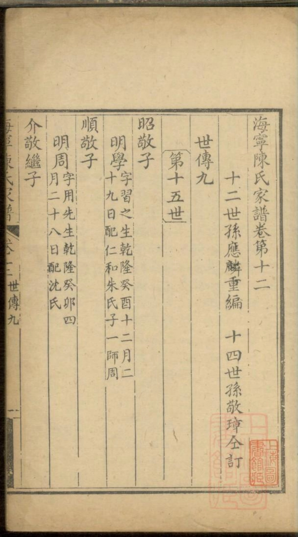 0221海宁陈氏家谱_009.pdf_第2页