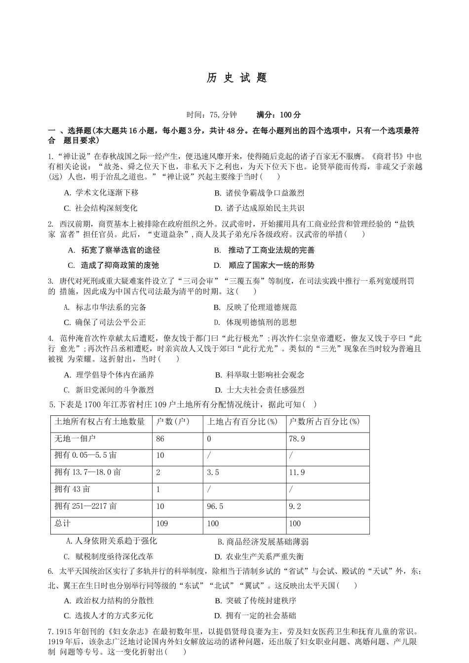 历史山西山西大学附属中学校2025-2026学年高三下学期4月阶段检测（4.8-4.9）.docx_第1页