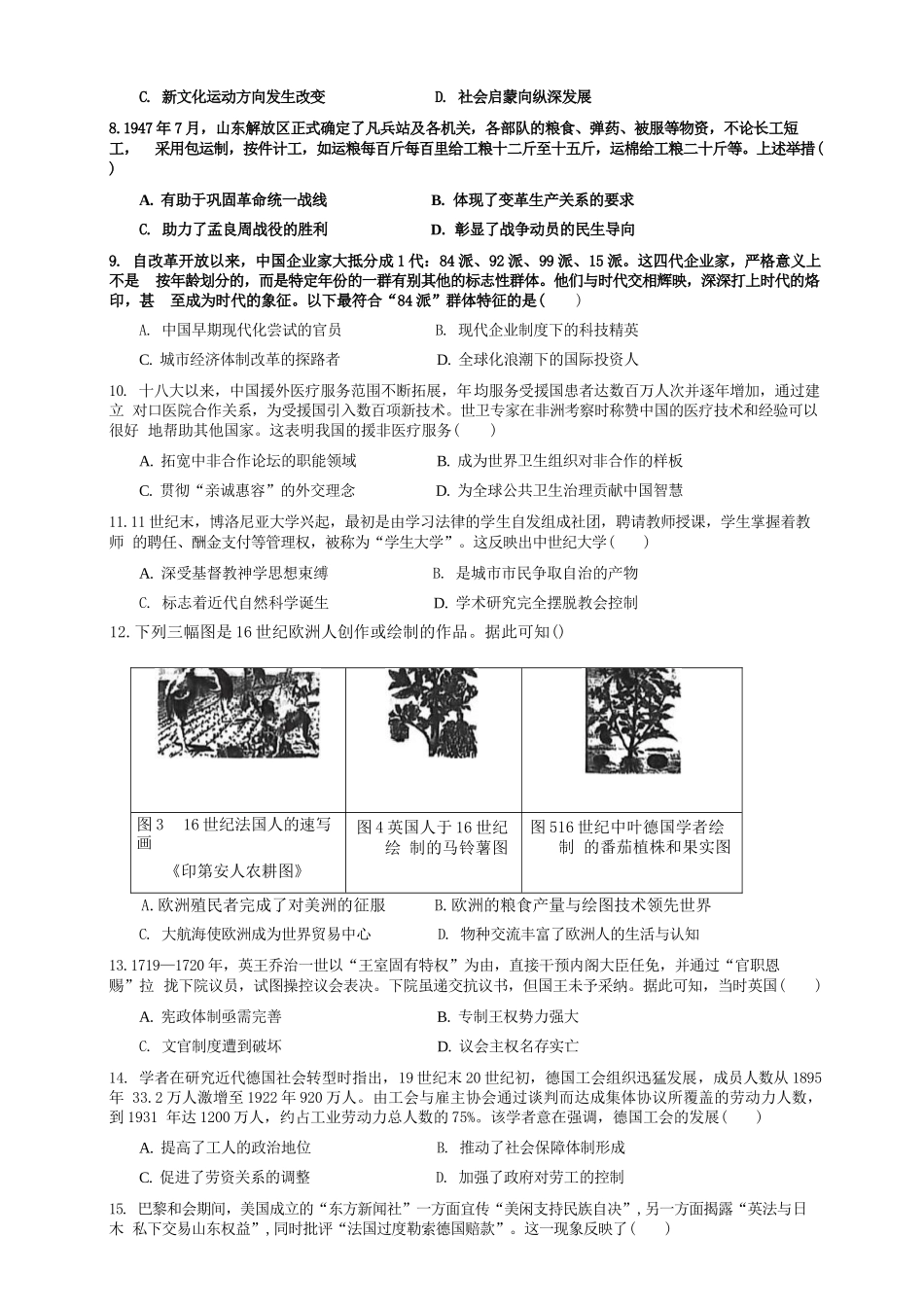 历史山西山西大学附属中学校2025-2026学年高三下学期4月阶段检测（4.8-4.9）.docx_第3页