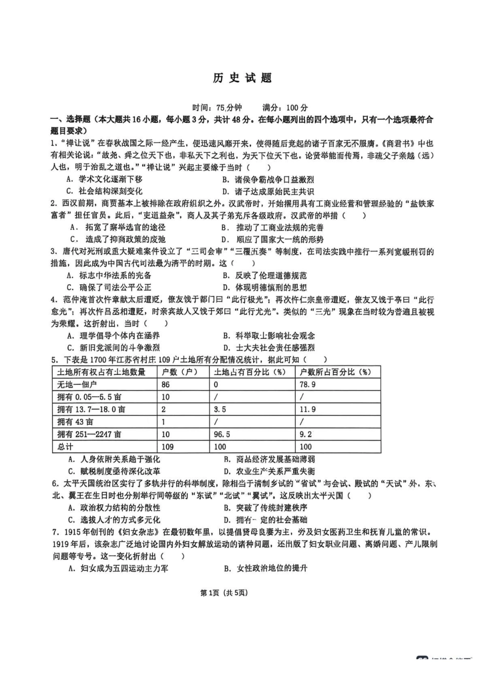 历史山西山西大学附属中学校2025-2026学年高三下学期4月阶段检测（4.8-4.9）.pdf_第1页