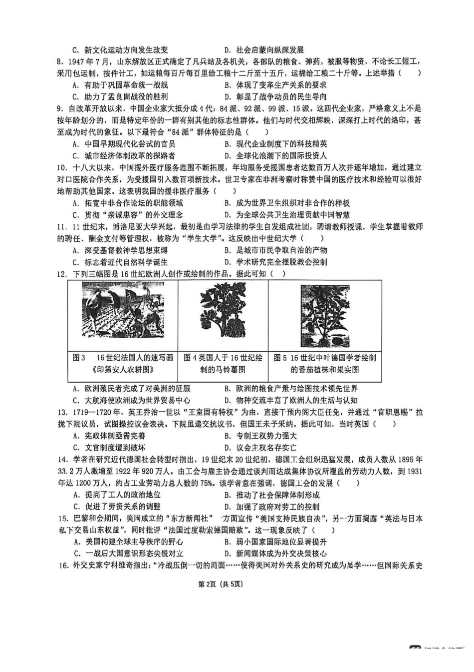 历史山西山西大学附属中学校2025-2026学年高三下学期4月阶段检测（4.8-4.9）.pdf_第2页