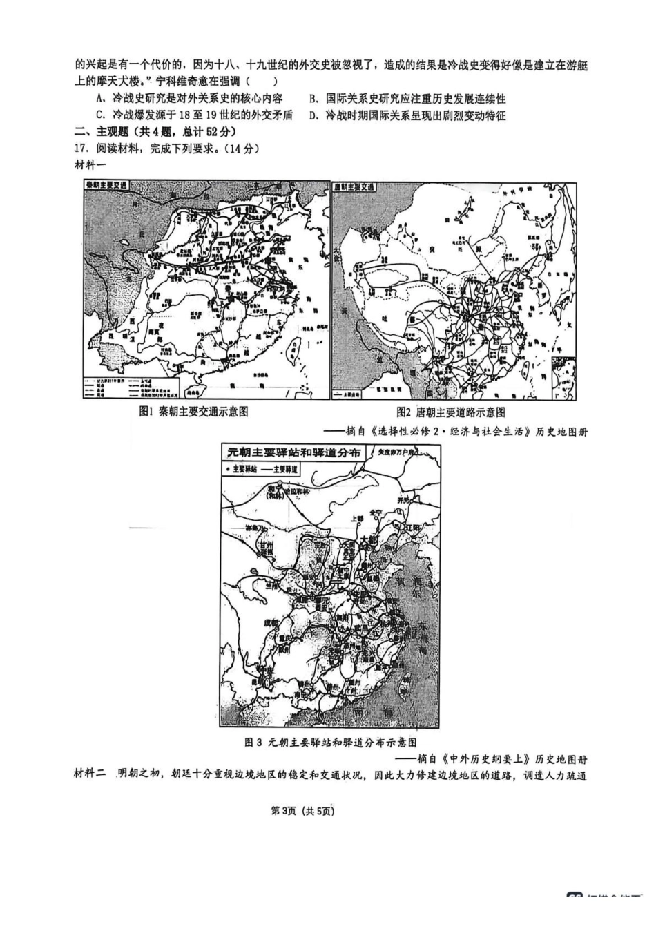 历史山西山西大学附属中学校2025-2026学年高三下学期4月阶段检测（4.8-4.9）.pdf_第3页