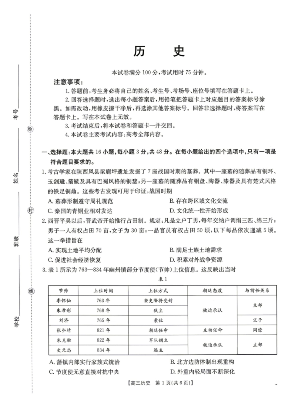 历史陕西汉中市金太阳部分学校2026届普通高中高三年级第二次教学质量检测考试(汉中金太阳二模)（4.7-4.8).pdf_第1页