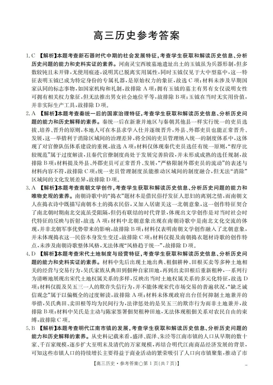 历史陕西金太阳多校2026届高三下学期3月联考（3月底）(1).pdf_第1页