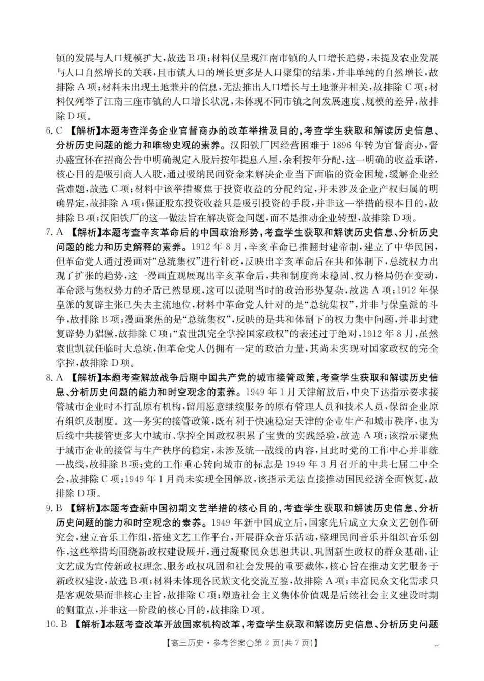 历史陕西金太阳多校2026届高三下学期3月联考（3月底）(1).pdf_第2页