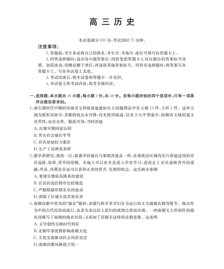 历史陕西金太阳多校2026届高三下学期3月联考（3月底）.pdf_第1页