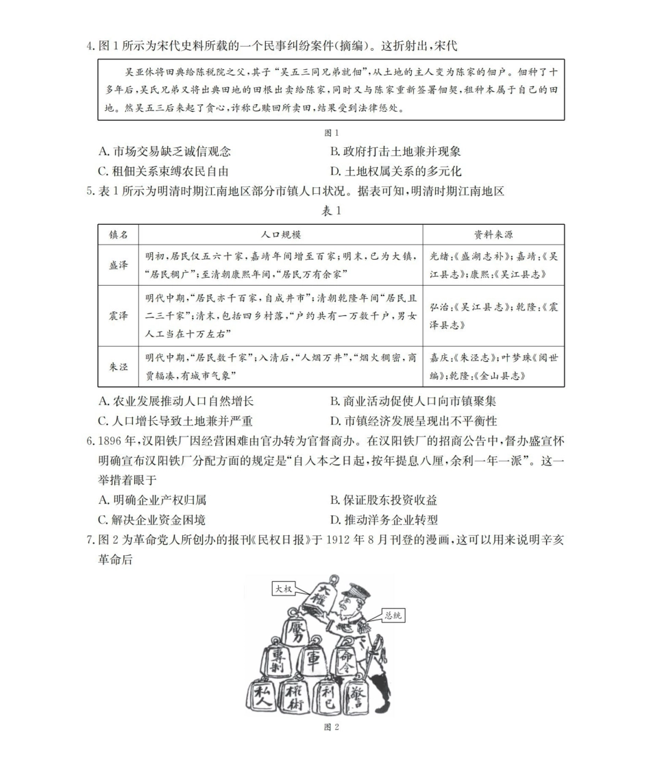 历史陕西金太阳多校2026届高三下学期3月联考（3月底）.pdf_第2页