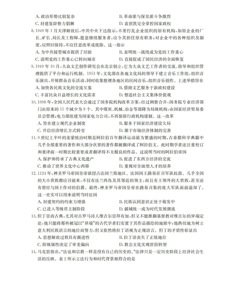 历史陕西金太阳多校2026届高三下学期3月联考（3月底）.pdf_第3页