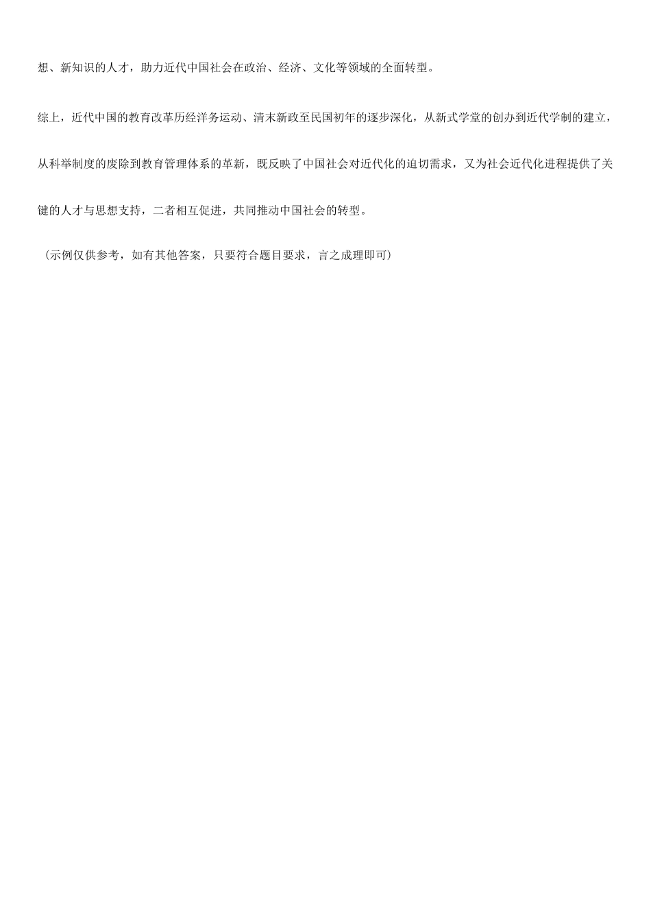 历史陕西校联(西安市,渭南市,榆林市三市等多校)(渭南市集才中学等校)2026届高三年级第二次模拟测试(校联二模)(4月初)(1).docx_第2页
