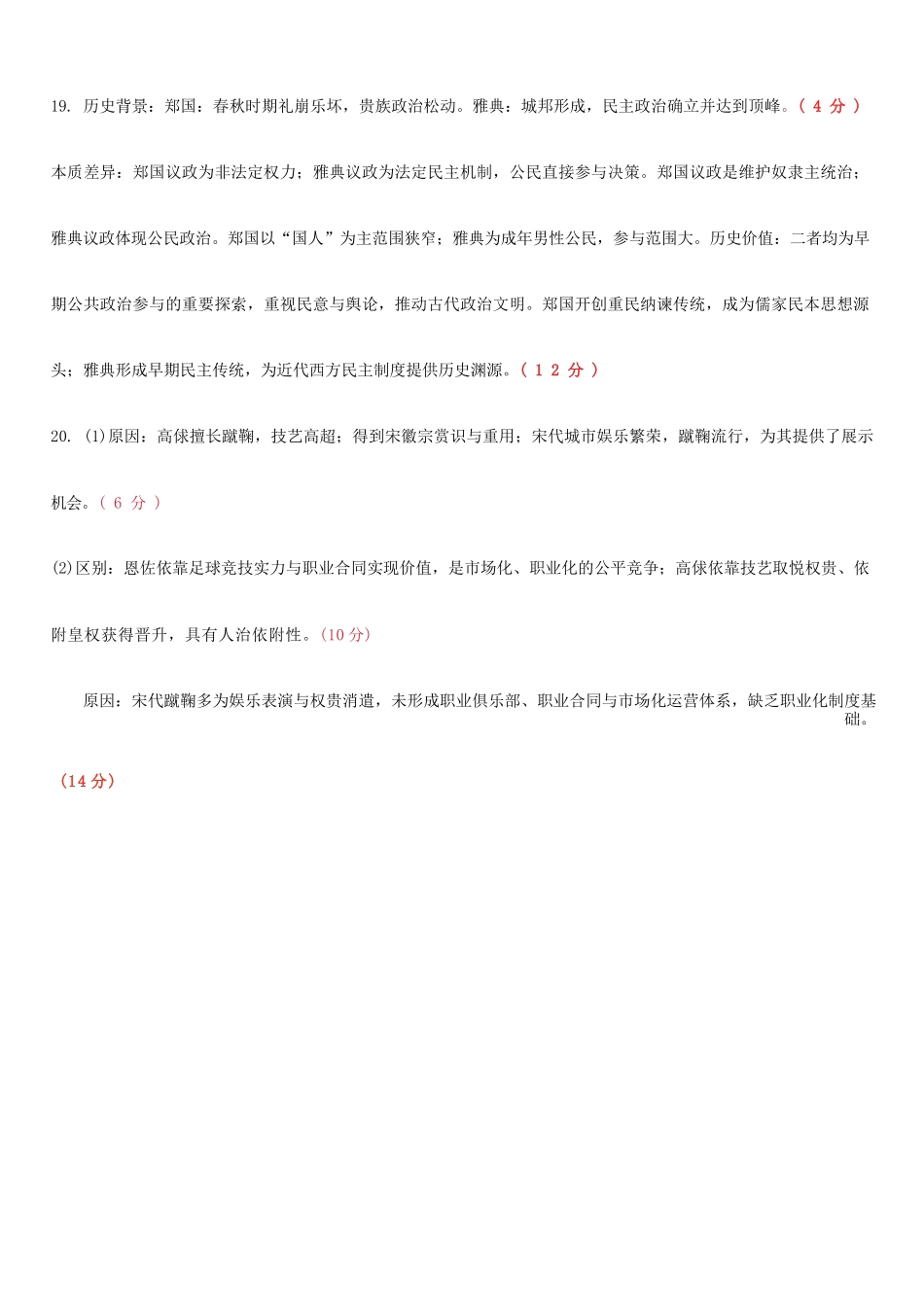 历史陕西校联(西安市,渭南市,榆林市三市等多校)(渭南市集才中学等校)2026届高三年级第二次模拟测试(校联二模)(4月初)(1).docx_第3页