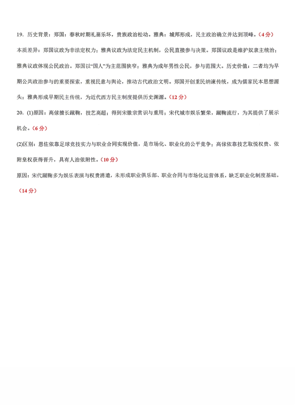 历史陕西校联(西安市,渭南市,榆林市三市等多校)(渭南市集才中学等校)2026届高三年级第二次模拟测试(校联二模)(4月初)(1).pdf_第2页