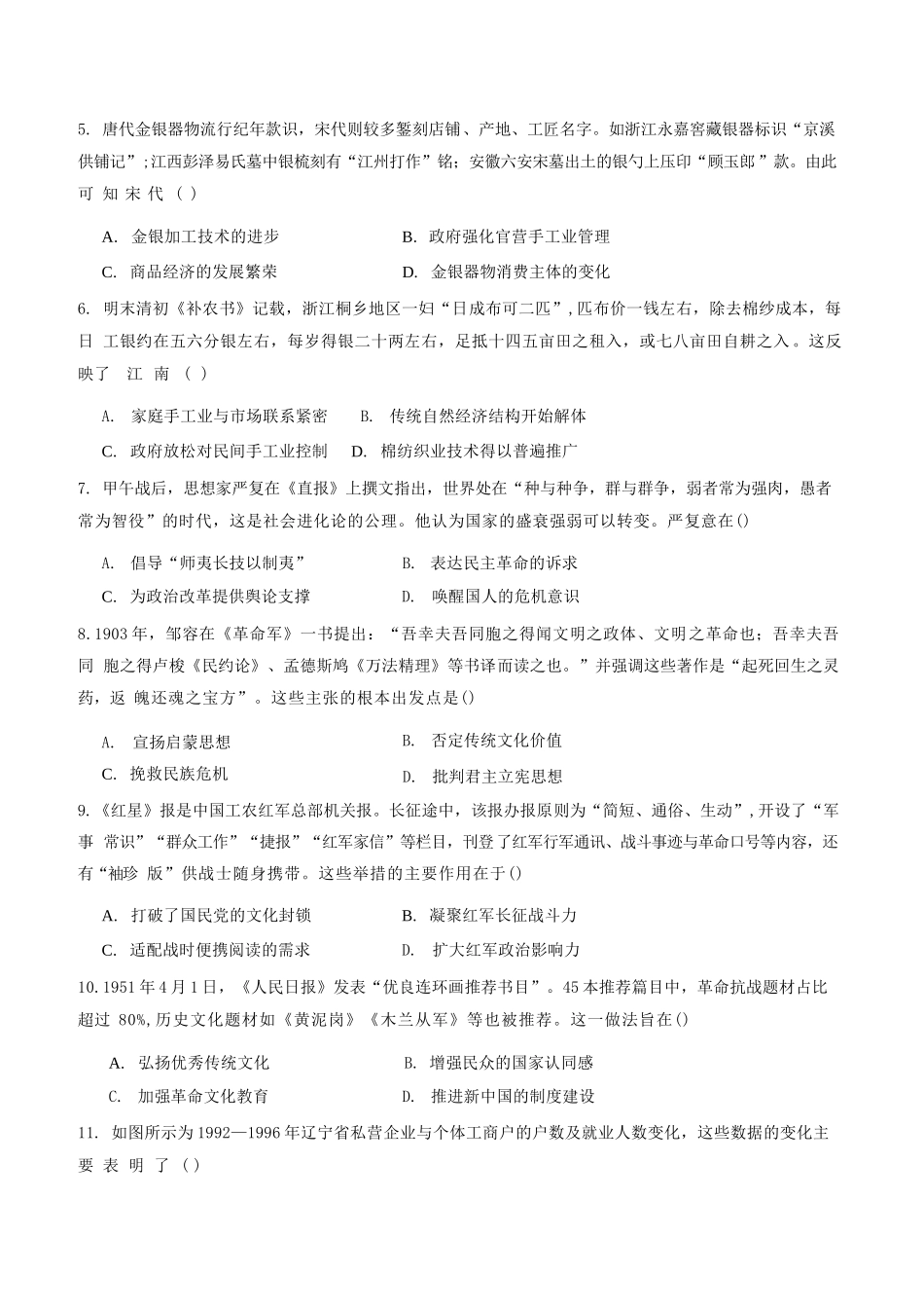 历史陕西校联(西安市,渭南市,榆林市三市等多校)(渭南市集才中学等校)2026届高三年级第二次模拟测试(校联二模)(4月初).docx_第2页