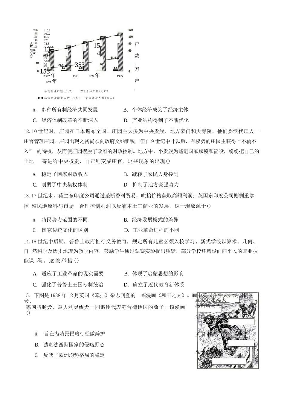 历史陕西校联(西安市,渭南市,榆林市三市等多校)(渭南市集才中学等校)2026届高三年级第二次模拟测试(校联二模)(4月初).docx_第3页