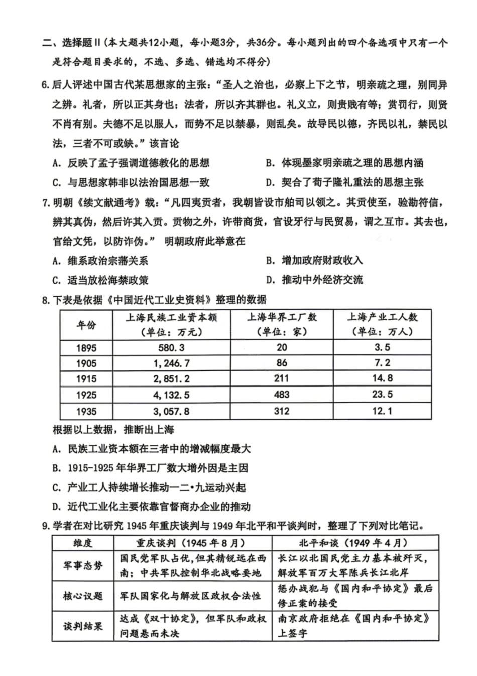 历史试卷-浙江台州市2026届高三第二次教学质量评估（含答案）.pdf_第2页