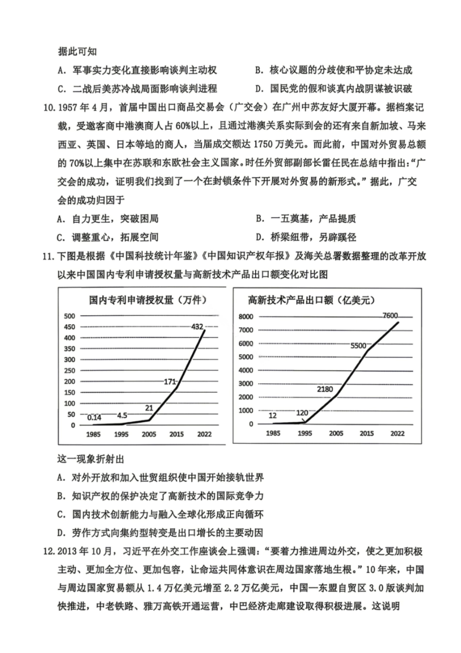 历史试卷-浙江台州市2026届高三第二次教学质量评估（含答案）.pdf_第3页