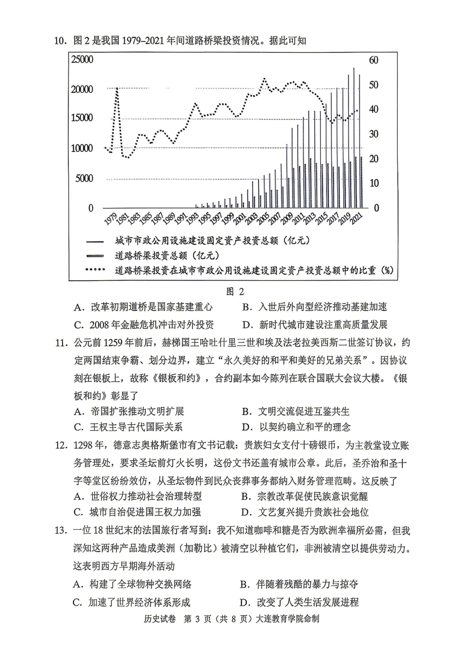 历史试题-2026年大连市高三综合模拟考试（一）（含答案）.pdf_第3页