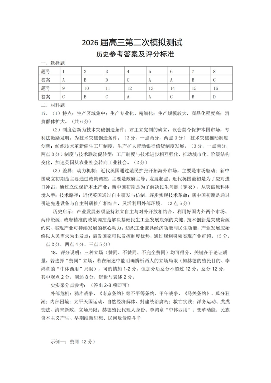 历史四川眉山市2026届高三年级第二次模拟测试(眉山二诊)(4.13-4.15)(1).docx_第1页