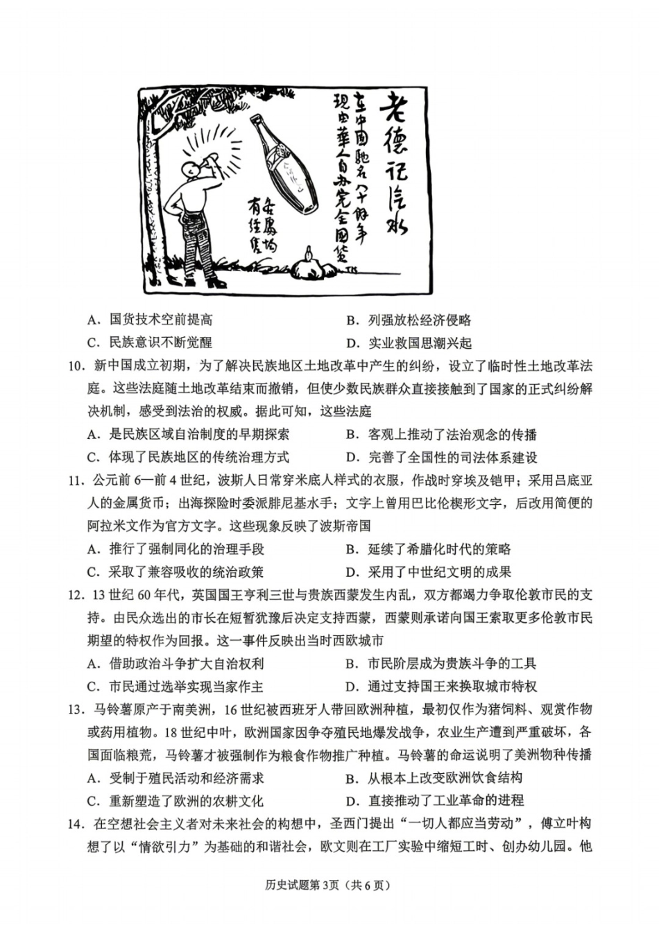 历史四川眉山市2026届高三年级第二次模拟测试(眉山二诊)(4.13-4.15).docx_第3页