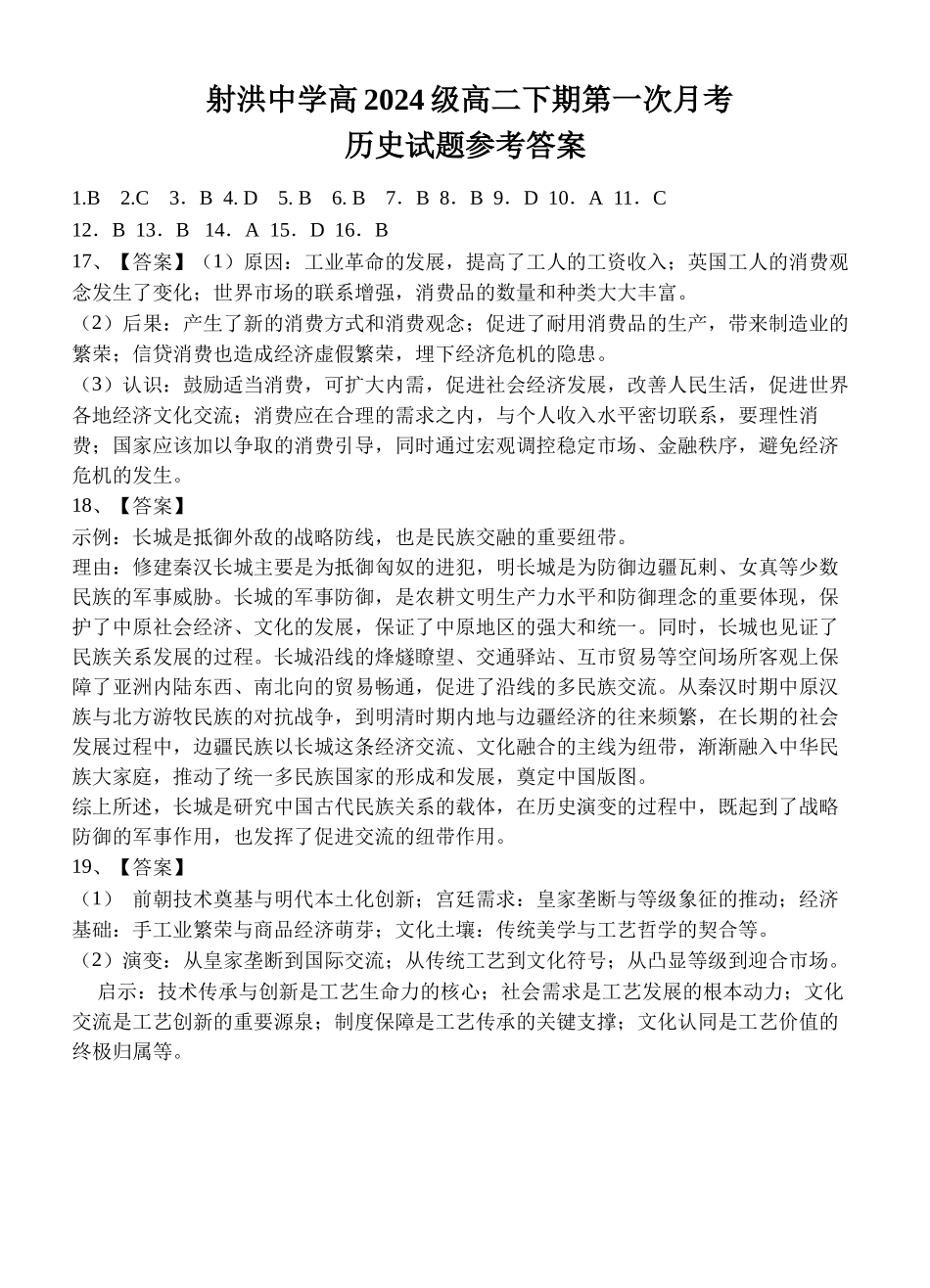历史四川遂宁市射洪中学2024级(2027届)2025-2026学年高二下学期第一次月考【4月初】(1).docx_第1页