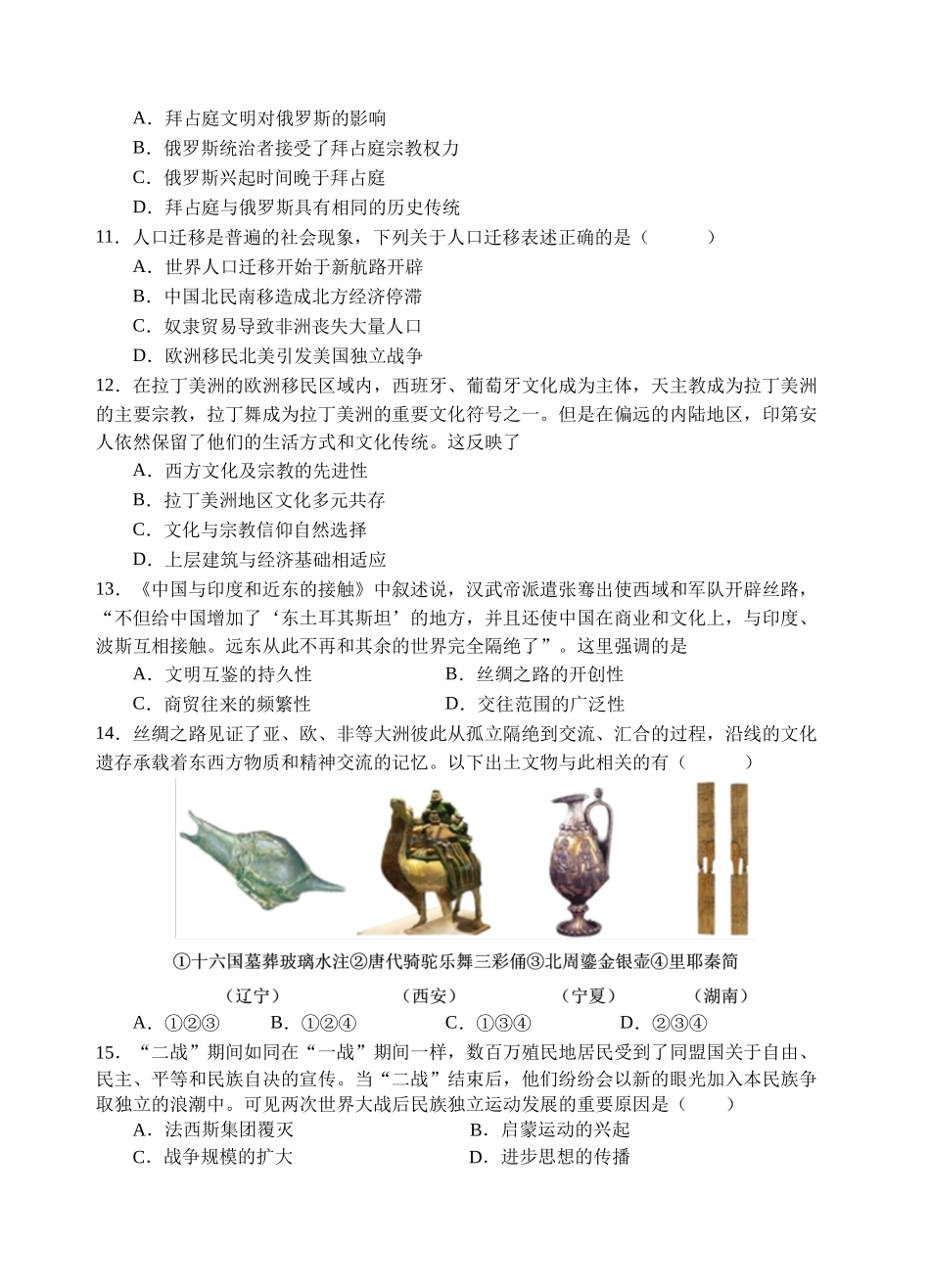 历史四川遂宁市射洪中学2024级(2027届)2025-2026学年高二下学期第一次月考【4月初】.docx_第3页