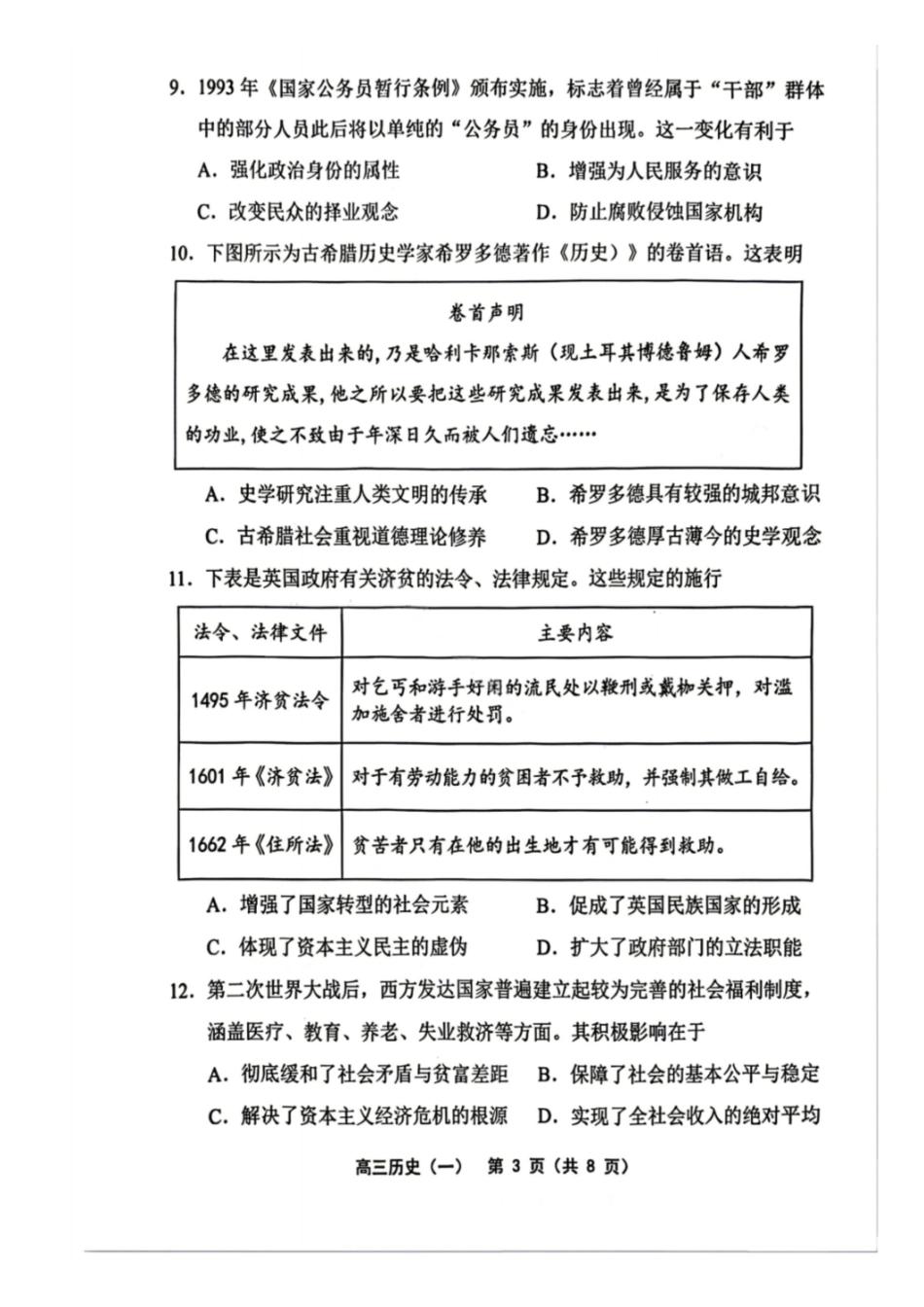 历史天津市部分区2026年高三年级质量调查试卷（一）（天津一模）（4.9-4.10）(2).pdf_第3页