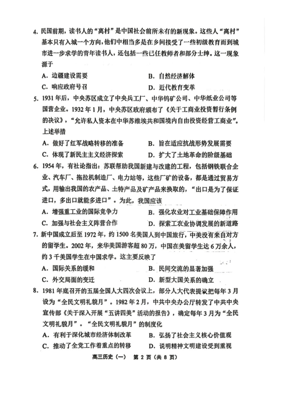 历史天津市部分区2026年高三年级质量调查试卷（一）（天津一模）（4.9-4.10）.pdf_第2页