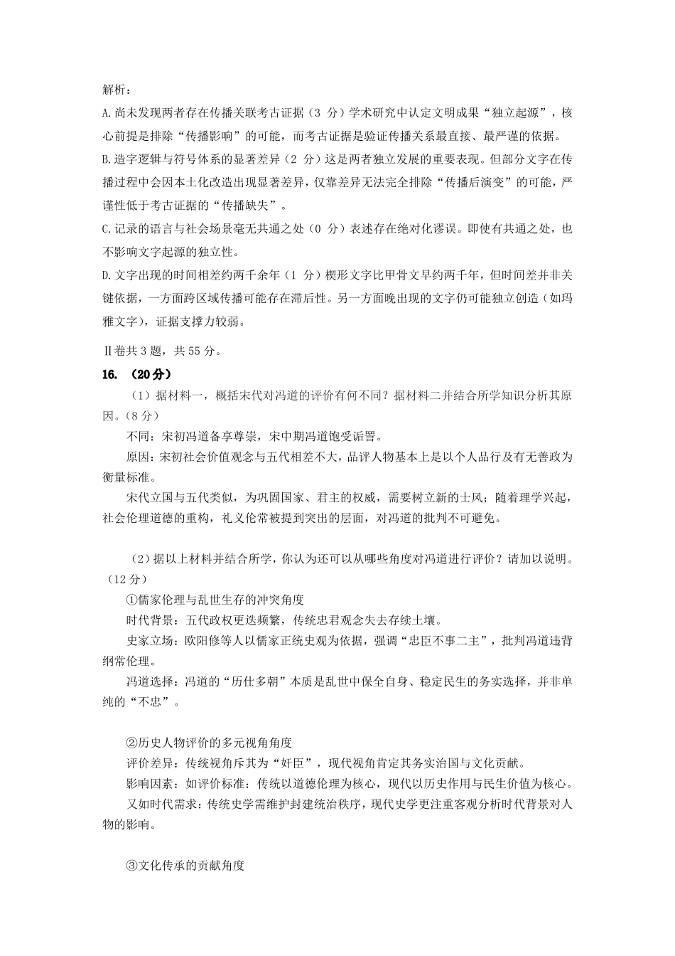 历史天津市南开区2025-2026学年度第二学期高三年级质量监测(一)(南开区高考一模)（3.31-4.1）(1).pdf_第2页