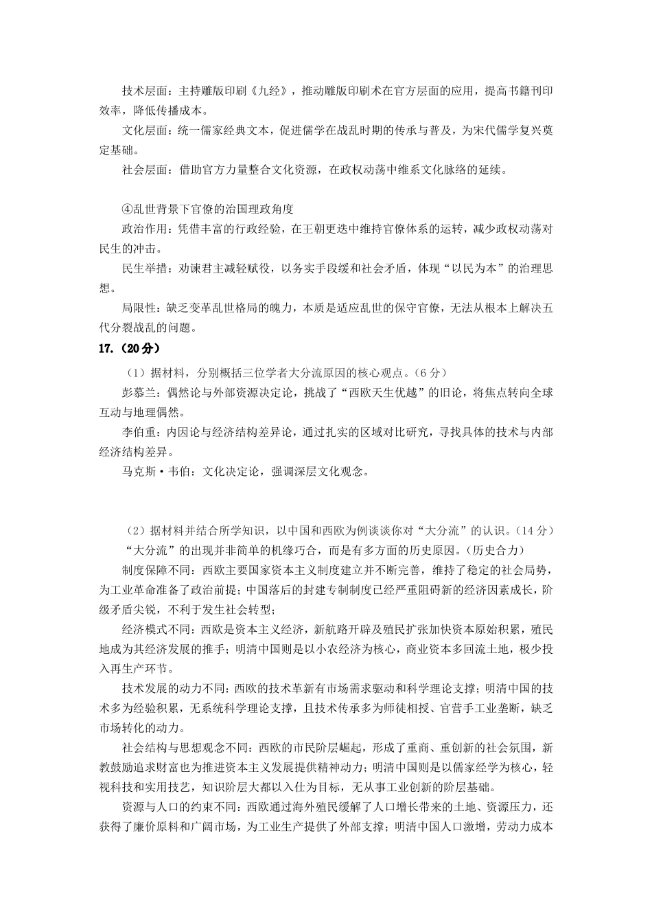 历史天津市南开区2025-2026学年度第二学期高三年级质量监测(一)(南开区高考一模)（3.31-4.1）(1).pdf_第3页
