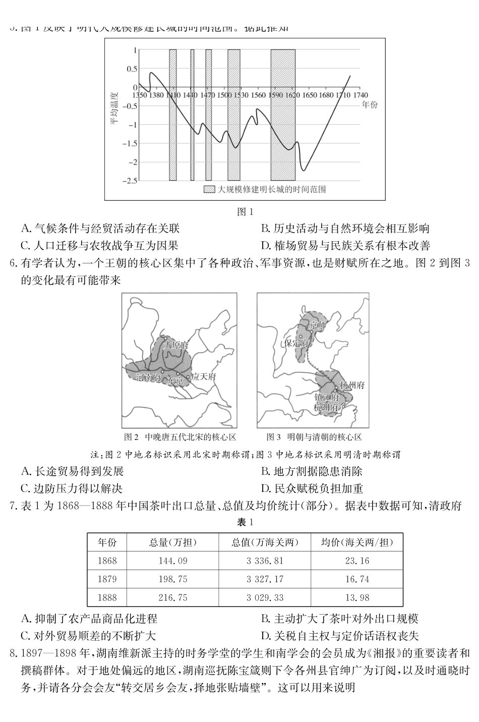 历史演练（附中8次一模）.pdf_第2页
