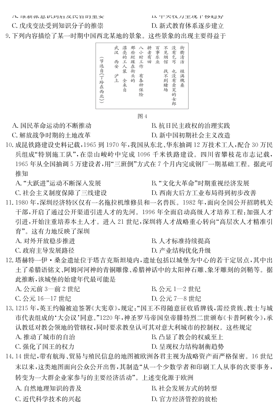 历史演练（附中8次一模）.pdf_第3页