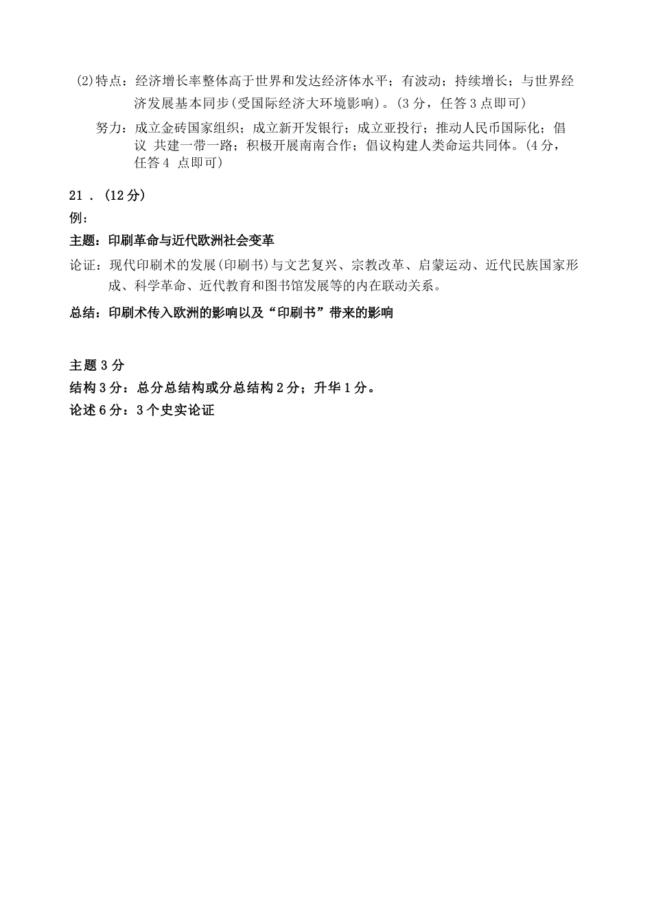 历史浙江湖州、丽水、衢州市2026年4月三地市高三年级教学质量检测(湖丽衢二模)(4.14-4.16)(1).docx_第3页