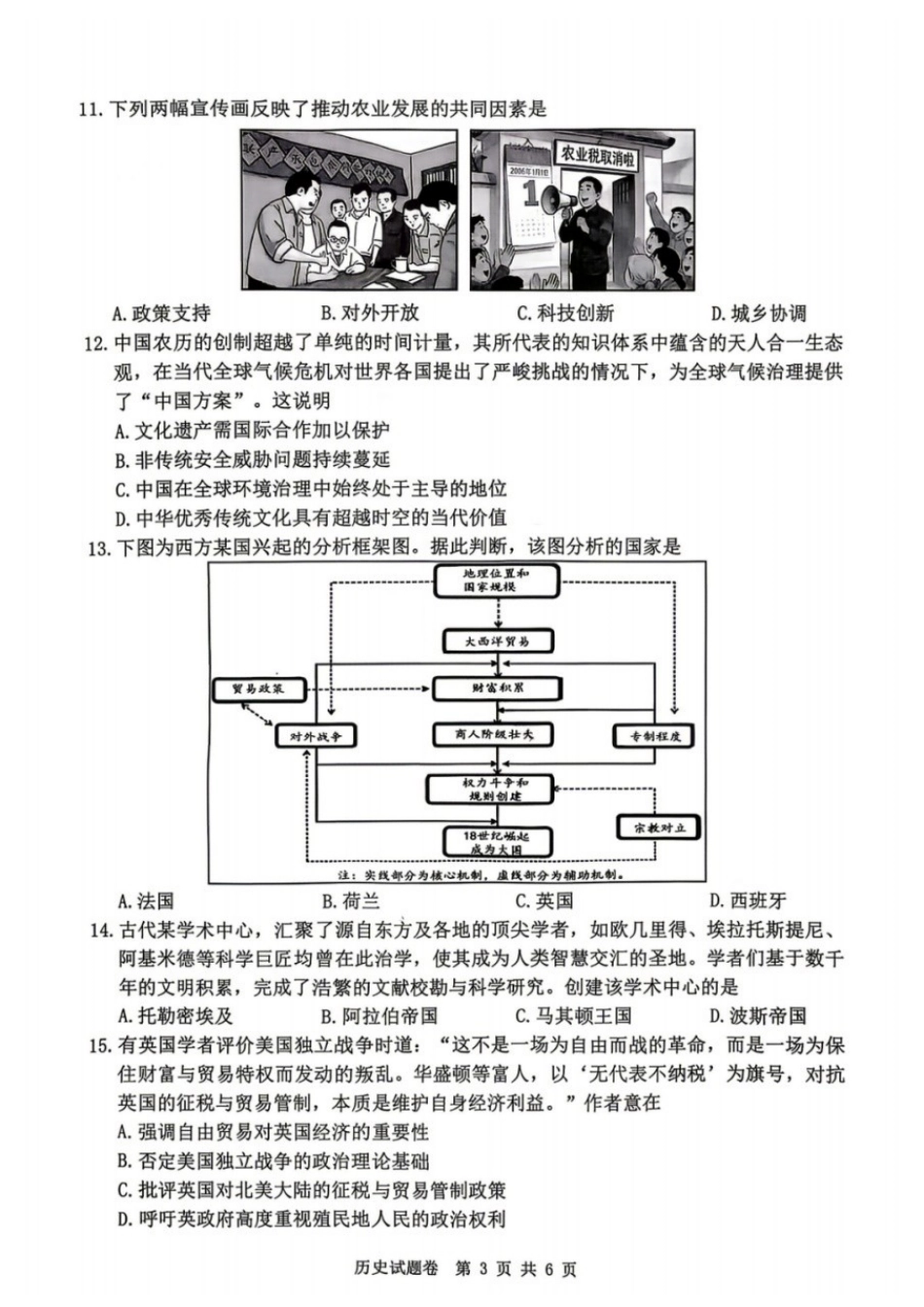 历史浙江湖州、丽水、衢州市2026年4月三地市高三年级教学质量检测(湖丽衢二模)(4.14-4.16).docx_第3页