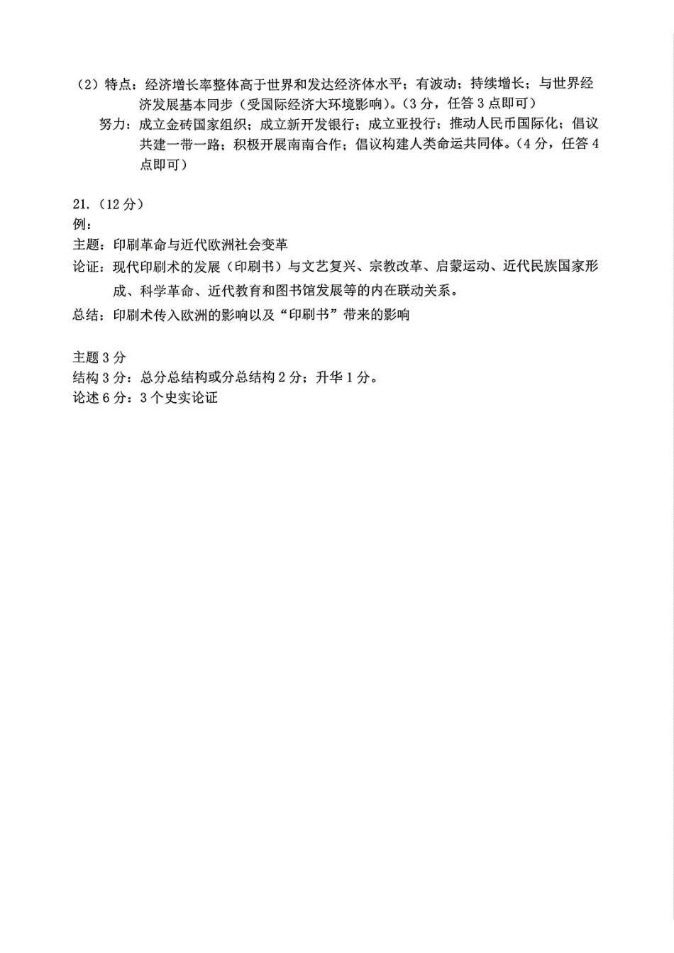 历史浙江湖州、丽水、衢州市2026年4月三地市高三年级教学质量检测(湖丽衢二模)(4.14-4.16).pdf_第2页