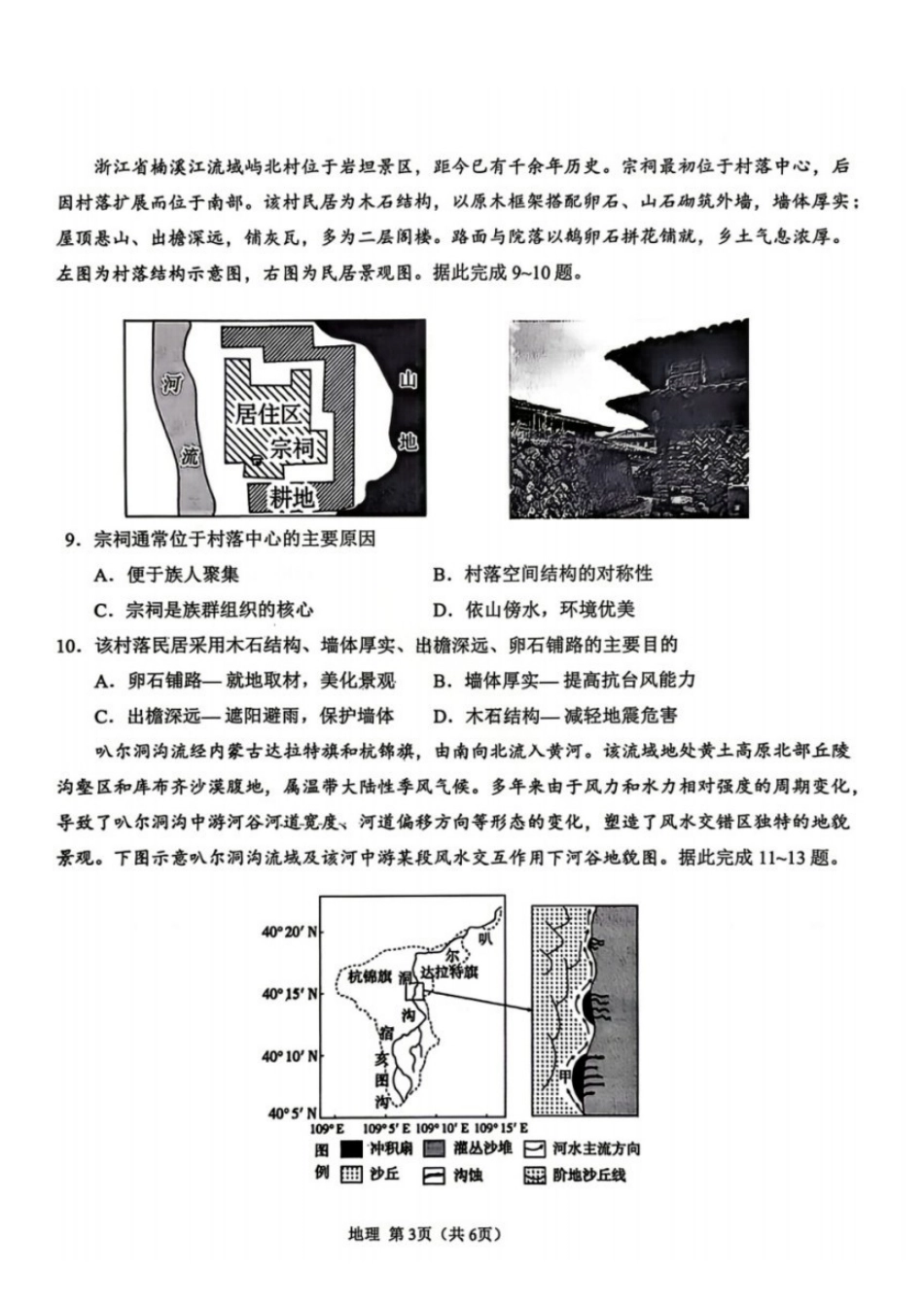 辽宁鞍山2025-2026学年高三第二次质量监测(鞍山二模)地理试卷+答案.pdf_第3页