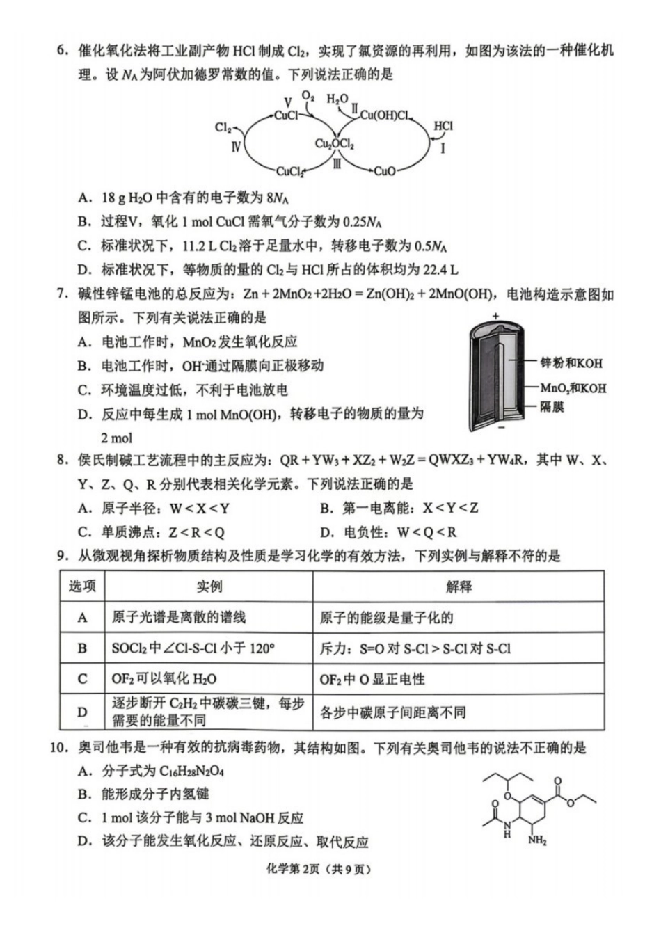 辽宁鞍山2025-2026学年高三第二次质量监测(鞍山二模)化学试卷+答案.pdf_第2页