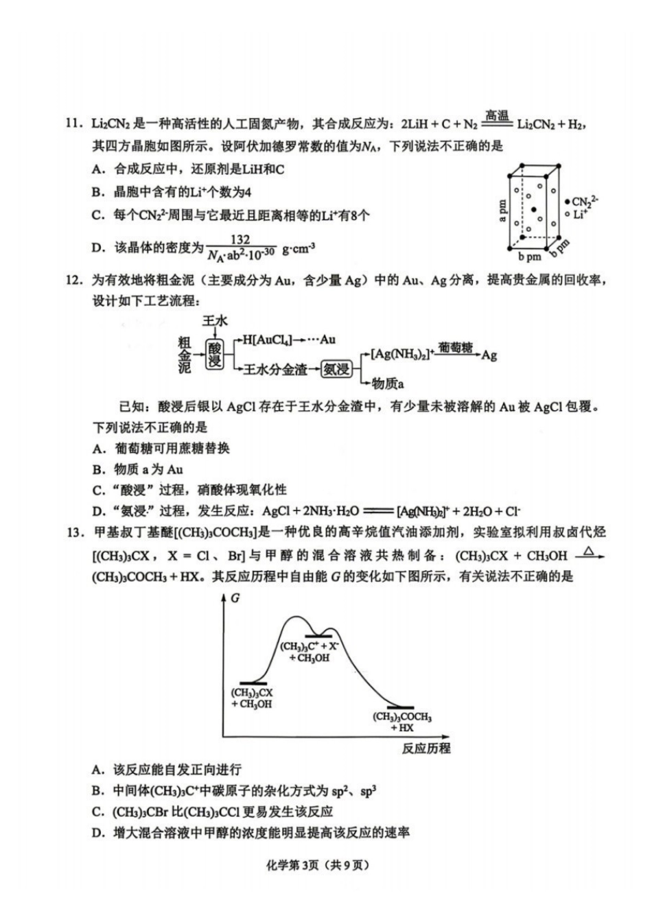 辽宁鞍山2025-2026学年高三第二次质量监测(鞍山二模)化学试卷+答案.pdf_第3页