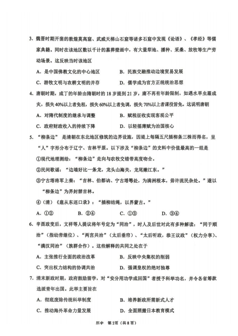 辽宁鞍山2025-2026学年高三第二次质量监测(鞍山二模)历史试卷+答案.pdf_第2页
