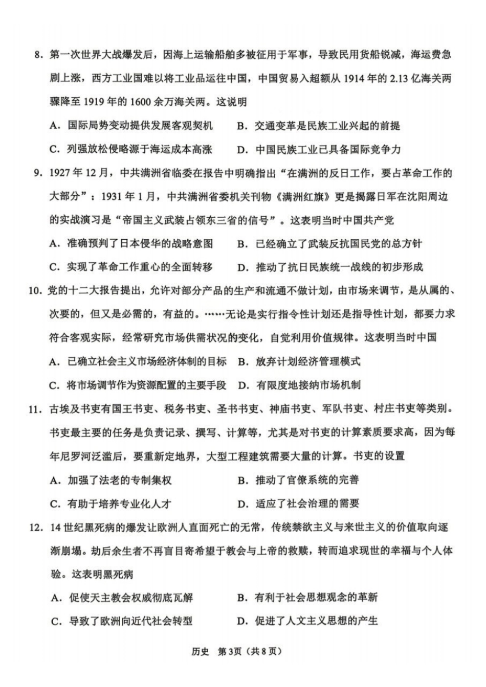 辽宁鞍山2025-2026学年高三第二次质量监测(鞍山二模)历史试卷+答案.pdf_第3页