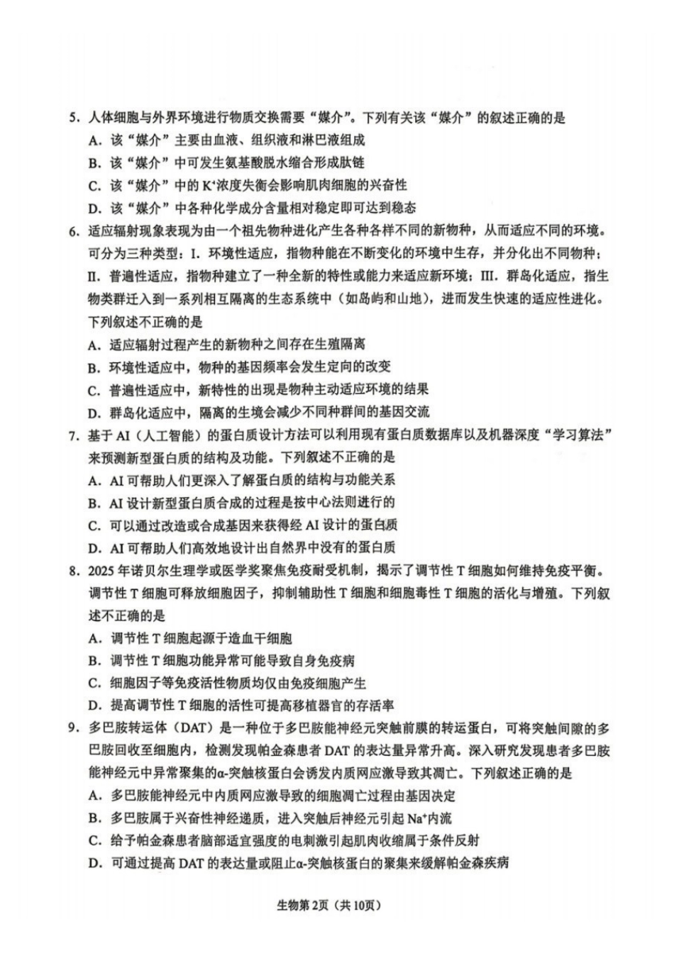 辽宁鞍山2025-2026学年高三第二次质量监测(鞍山二模)生物试卷+答案.pdf_第2页