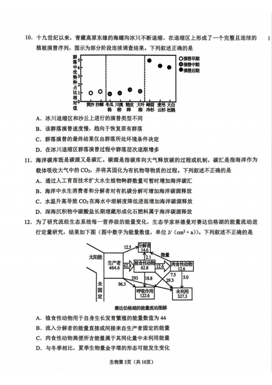 辽宁鞍山2025-2026学年高三第二次质量监测(鞍山二模)生物试卷+答案.pdf_第3页