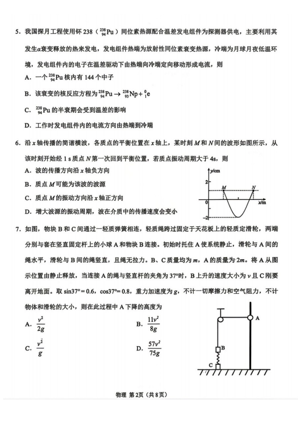 辽宁鞍山2025-2026学年高三第二次质量监测(鞍山二模)物理试卷+答案.pdf_第2页