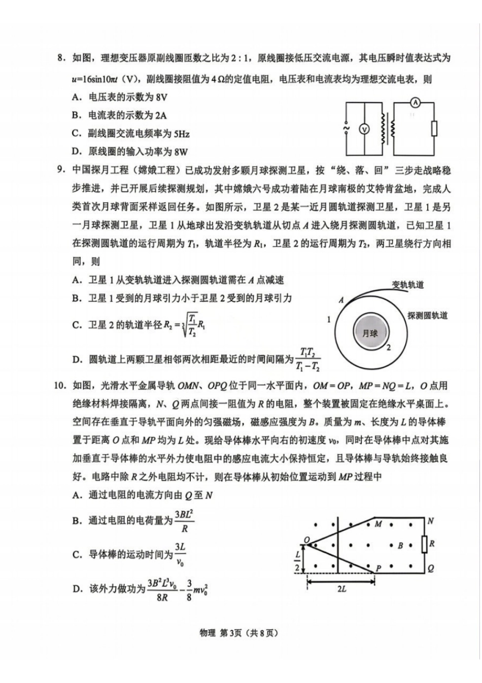 辽宁鞍山2025-2026学年高三第二次质量监测(鞍山二模)物理试卷+答案.pdf_第3页