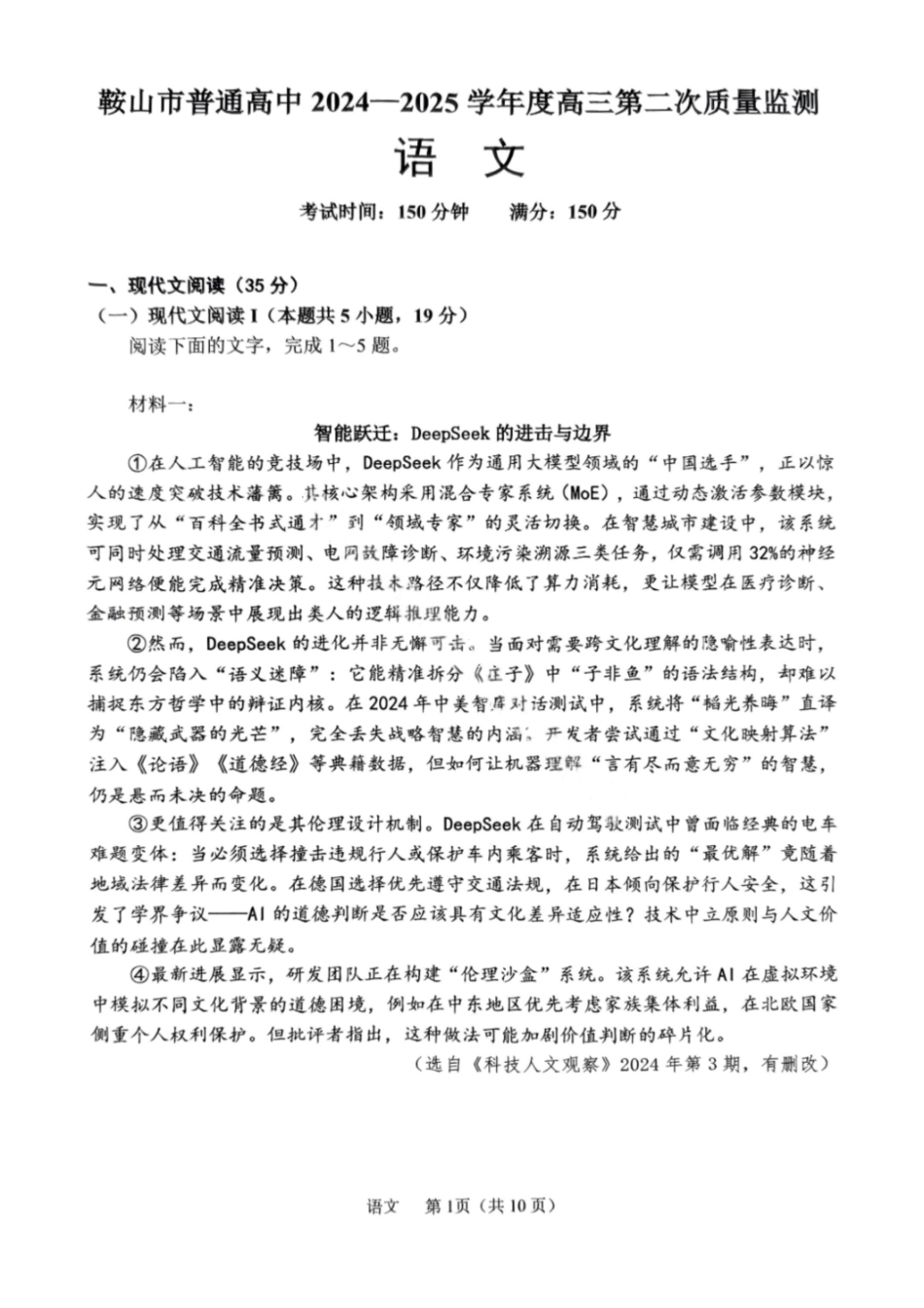 辽宁鞍山2025-2026学年高三第二次质量监测(鞍山二模)语文试卷+答案.pdf_第3页