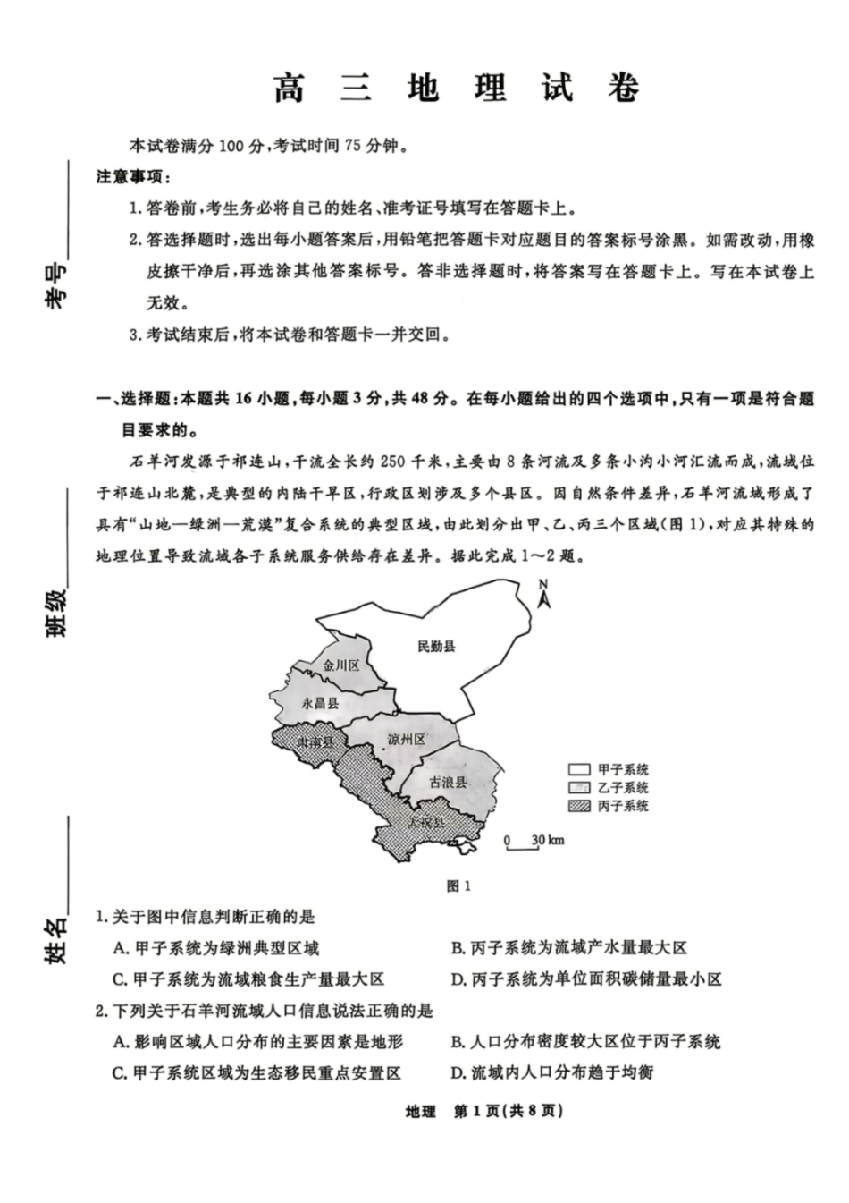 辽宁名校联盟2026届高三下学期4月第二次模拟考试地理试题+答案.pdf_第1页
