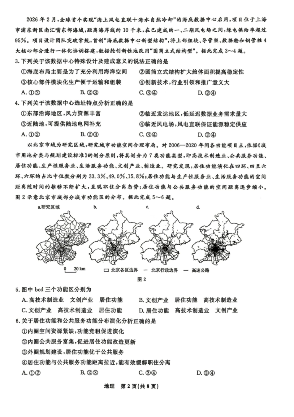 辽宁名校联盟2026届高三下学期4月第二次模拟考试地理试题+答案.pdf_第2页