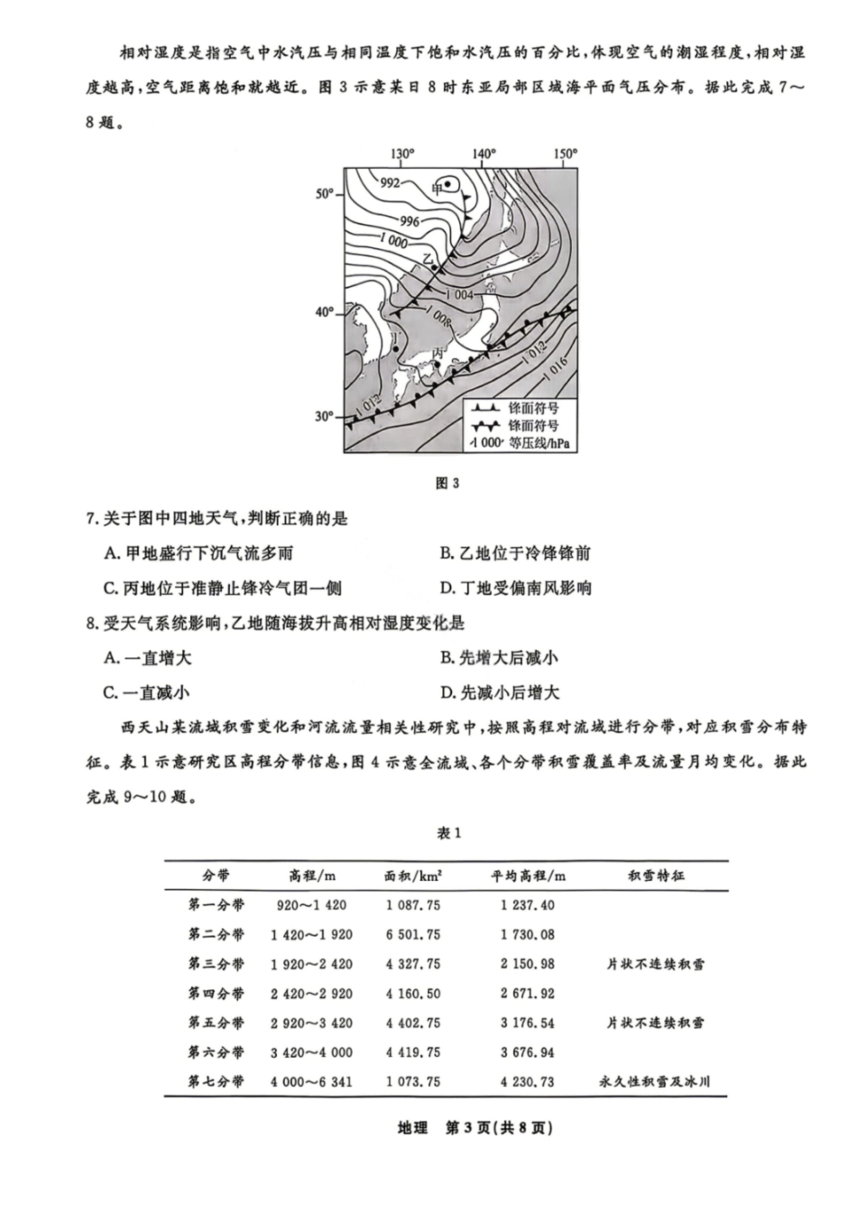 辽宁名校联盟2026届高三下学期4月第二次模拟考试地理试题+答案.pdf_第3页