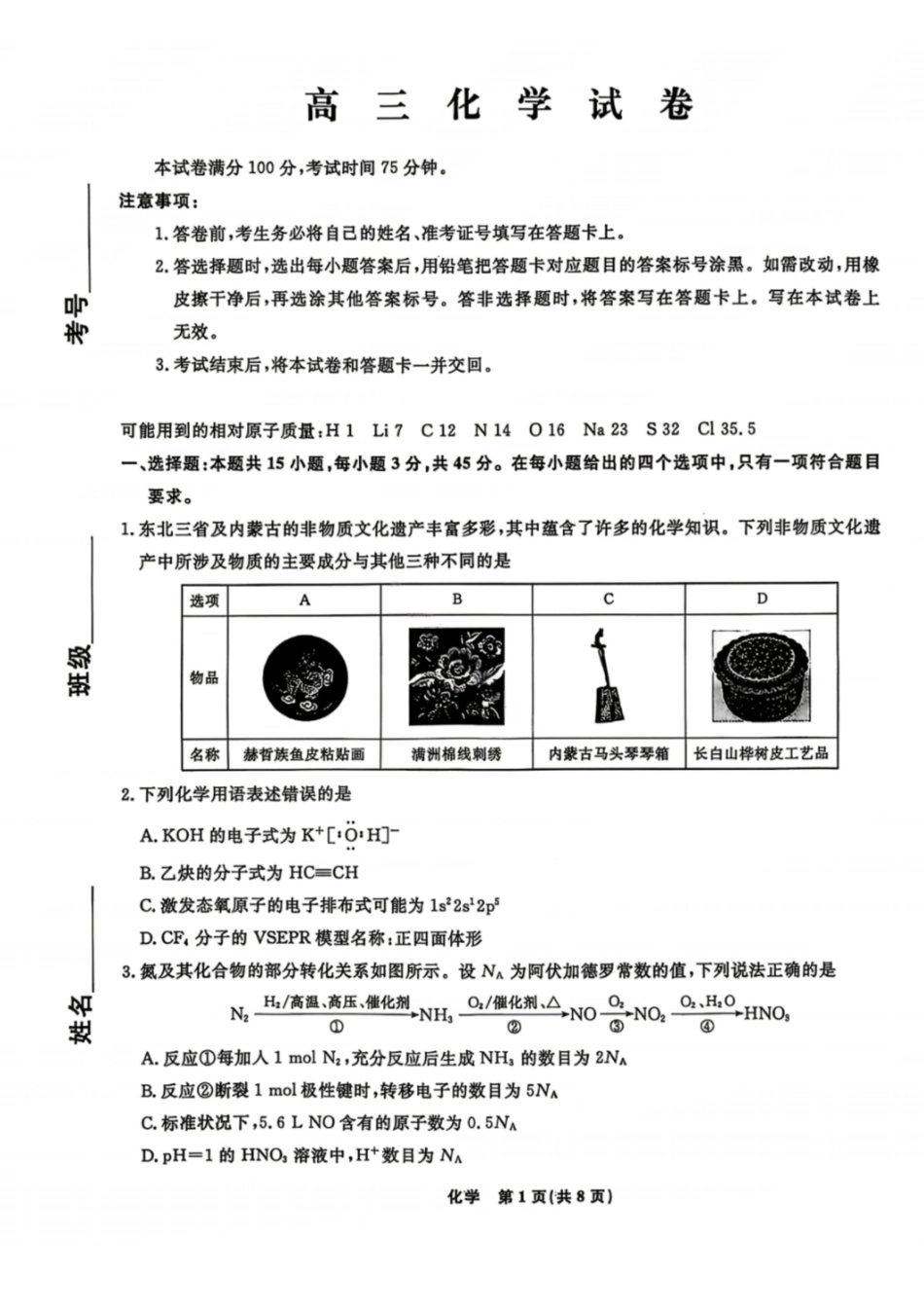 辽宁名校联盟2026届高三下学期4月第二次模拟考试化学试题+答案.pdf_第1页