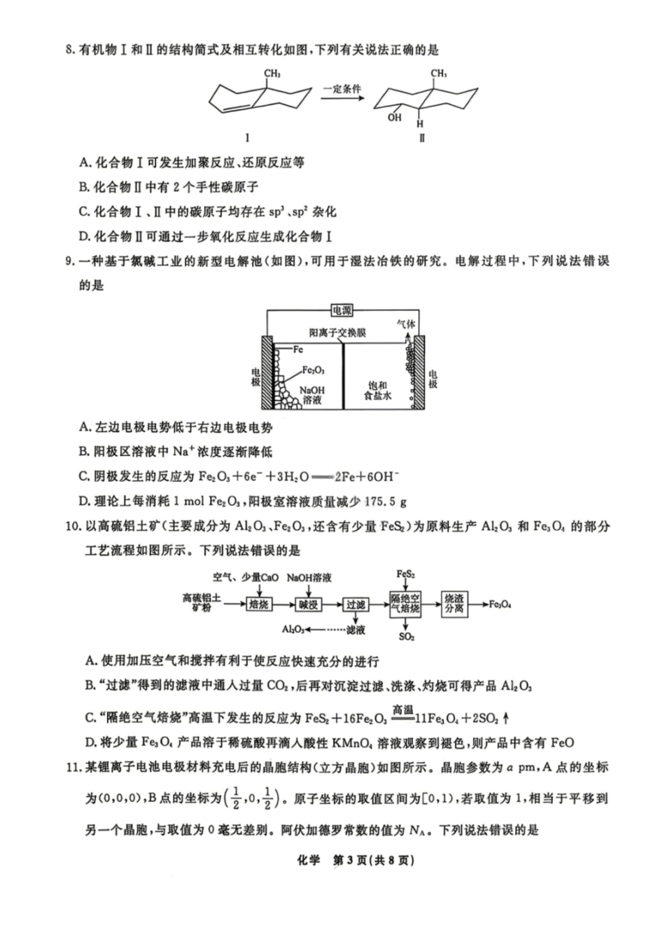 辽宁名校联盟2026届高三下学期4月第二次模拟考试化学试题+答案.pdf_第3页